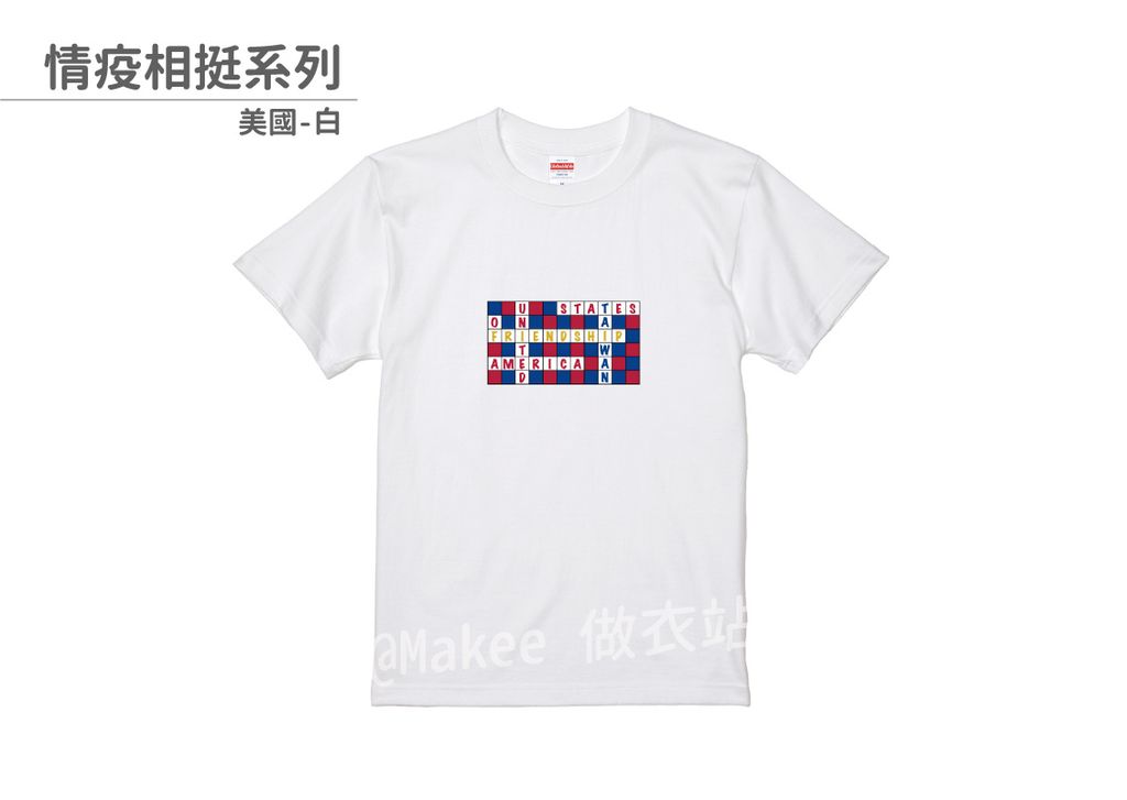 202107_一般款_情疫相挺_白_M_2_2.jpg