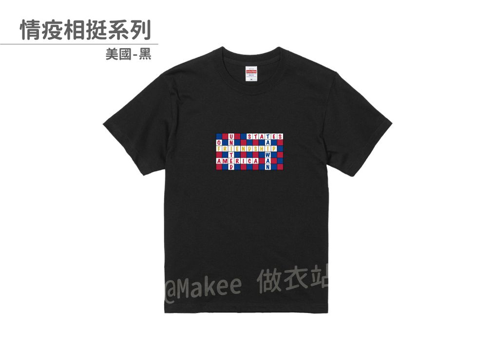 202107_一般款_情疫相挺_黑_M_2_2.jpg