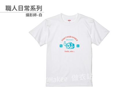 202107_一般款_職人日常_白_M_1_2.jpg