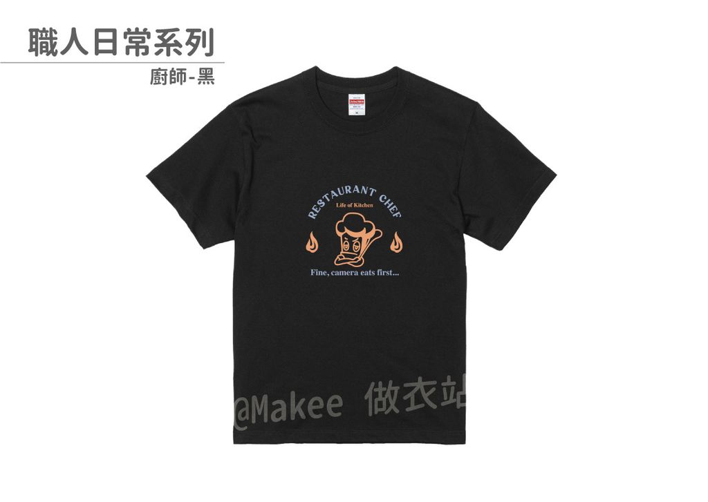 202107_一般款_職人日常_黑_M_3_2.jpg