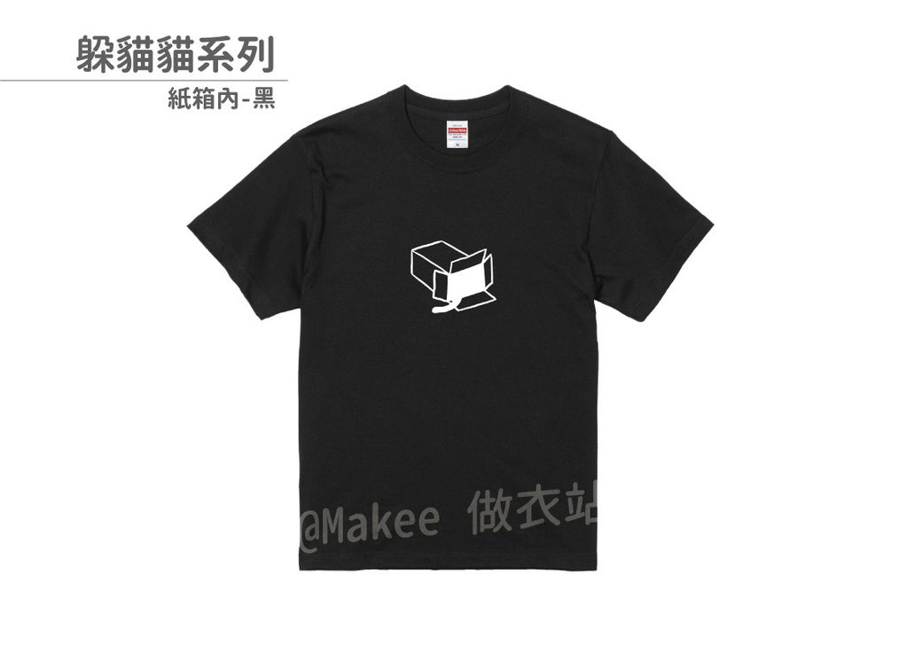 202108_一般款_躲貓貓_黑_M_1_2.jpg