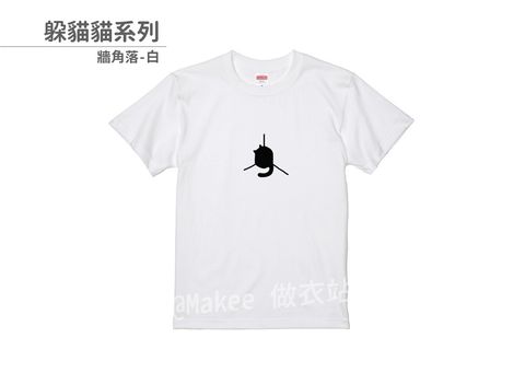 202108_一般款_躲貓貓_白_M_2_2.jpg