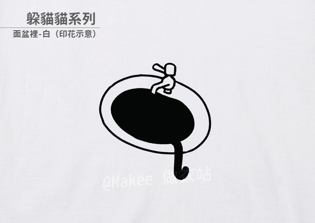 202108_一般款_躲貓貓_白_M_3_3.jpg