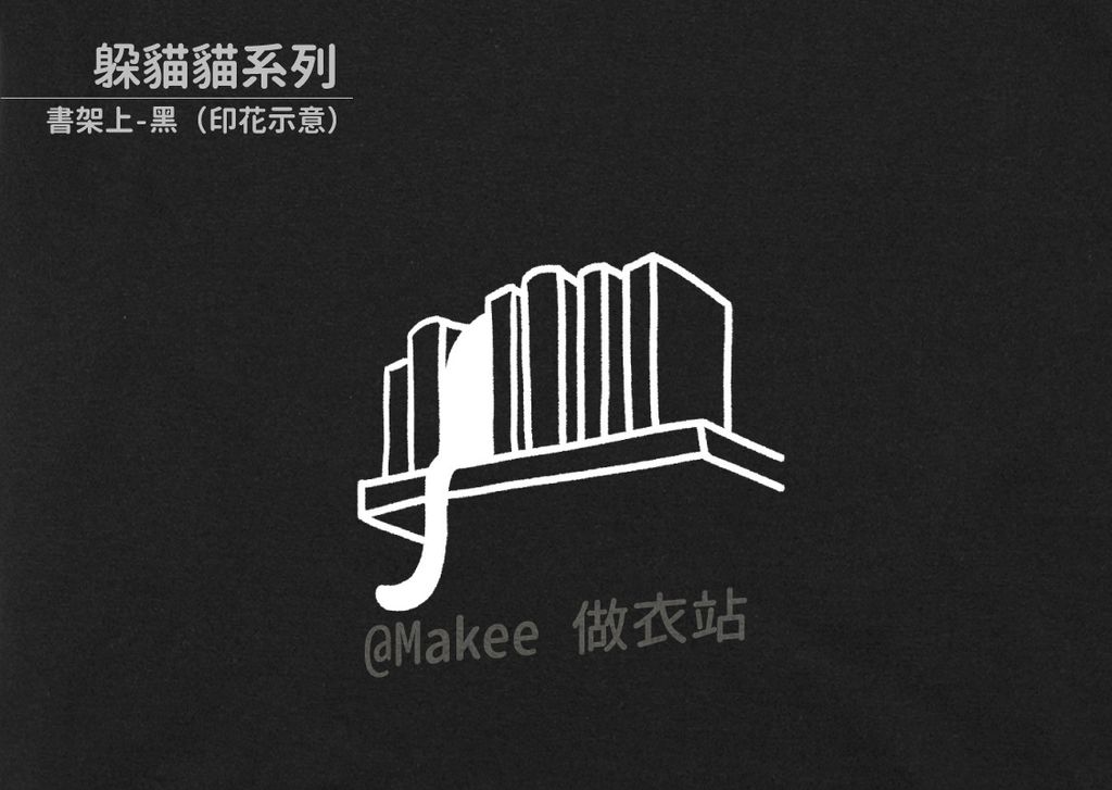 202108_一般款_躲貓貓_黑_M_4_3.jpg