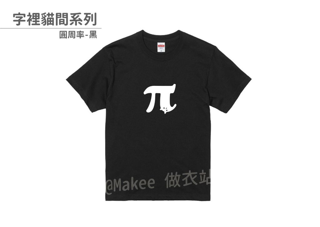 202109_一般款_字裡貓間_黑_M_1_2.jpg