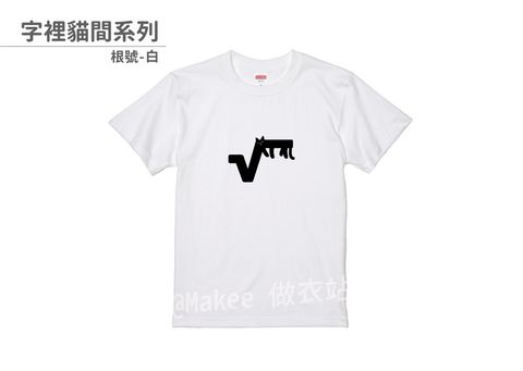 202109_一般款_字裡貓間_白_M_2_2.jpg
