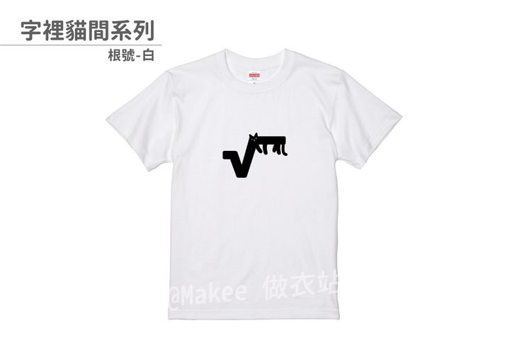 202109_一般款_字裡貓間_白_M_2_2.jpg