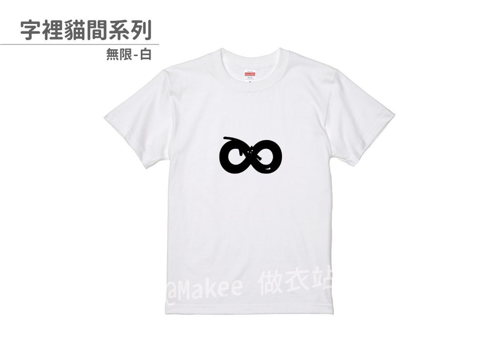 202109_一般款_字裡貓間_白_M_3_2.jpg