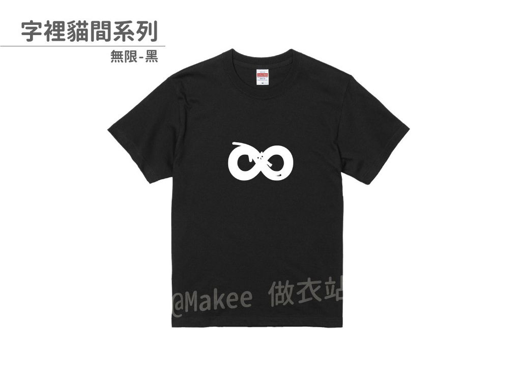 202109_一般款_字裡貓間_黑_M_3_2.jpg