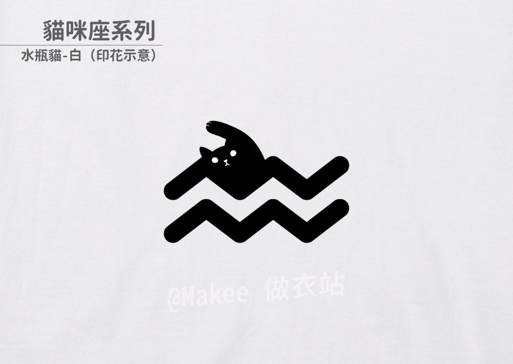 202110_一般款_喵星座_白_M_5_3.jpg