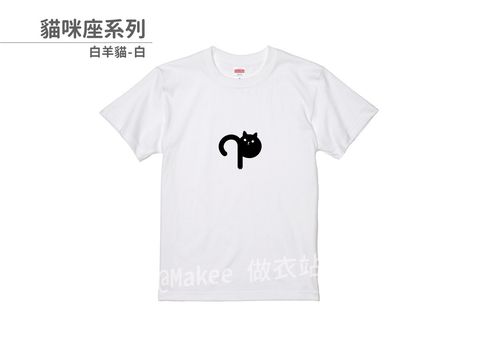 202110_一般款_喵星座_白_M_7_2.jpg