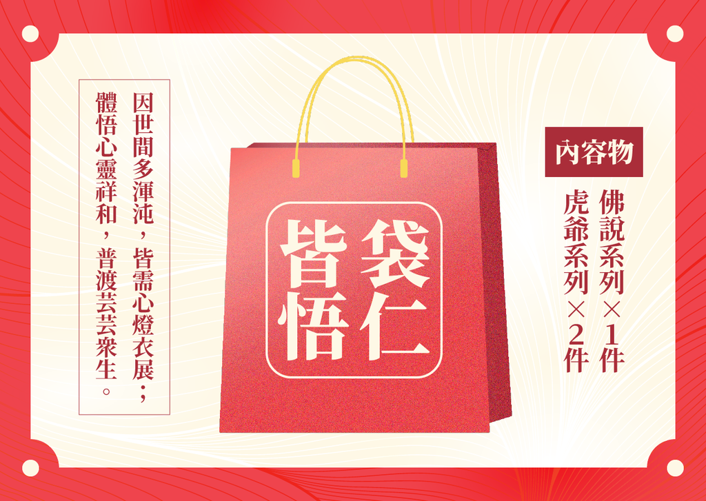 211221_做衣站_福袋貼文-06.png