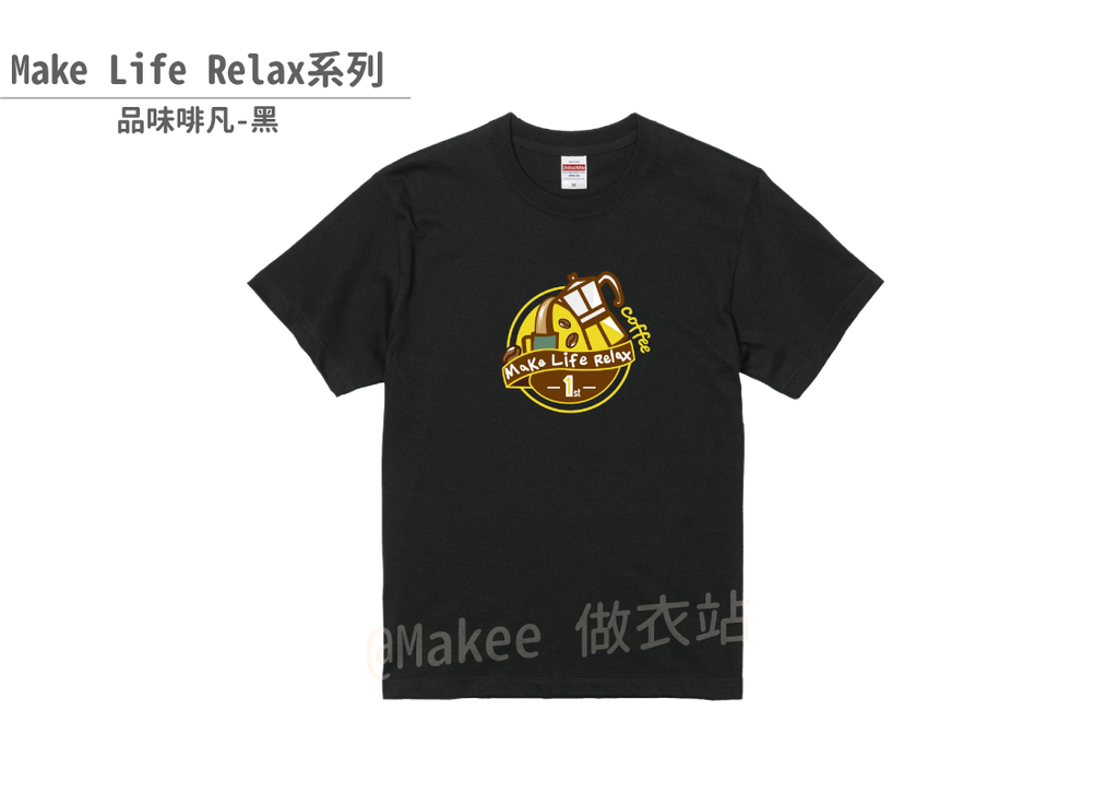 202201_Makee獨家設計_品味啡凡_黑_2.png