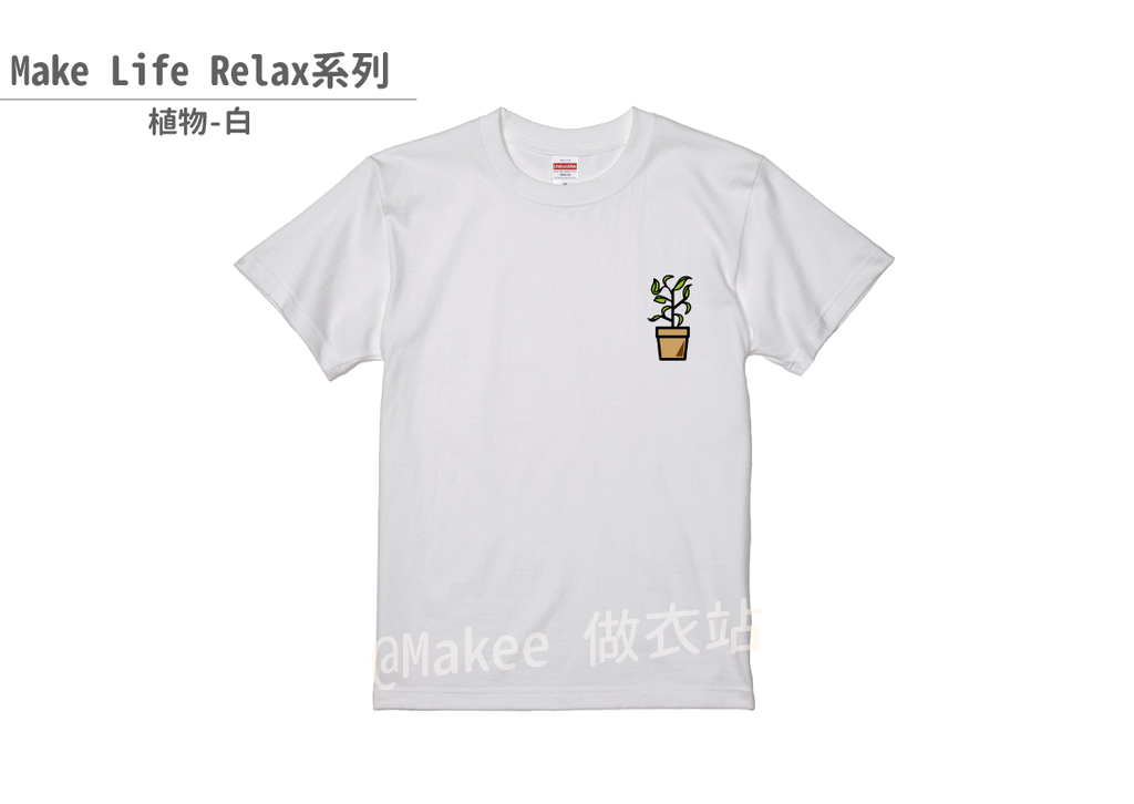 202201_Makee獨家設計_植物_白_2.png