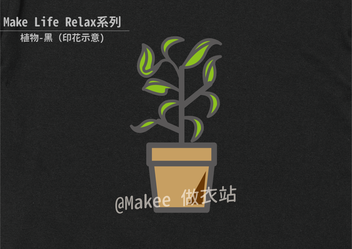 202201_Makee獨家設計_植物_黑_3.png