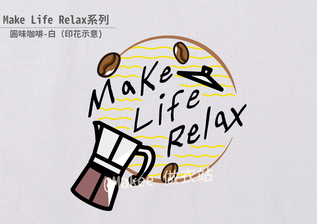 202201_Makee獨家設計_圓味咖啡_白_3-05.png