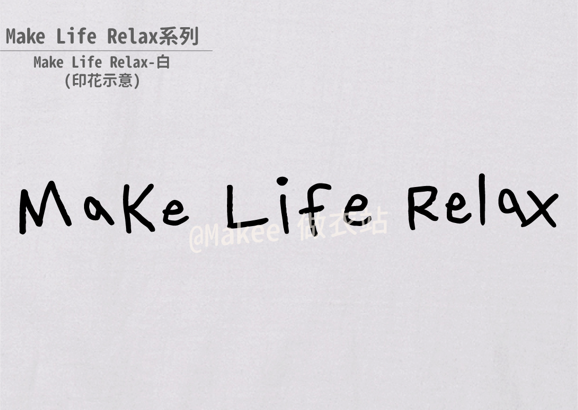 202201_Makee獨家設計_Make Life Relax_白_3-05.png