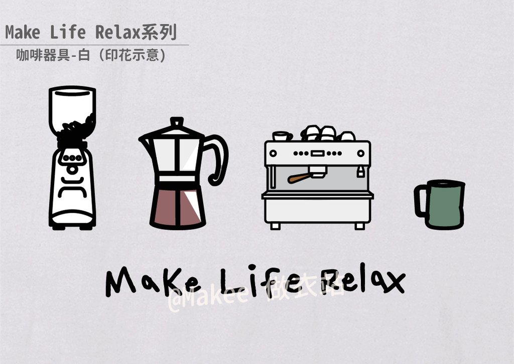 202201_Makee獨家設計_咖啡器具_白_3.png