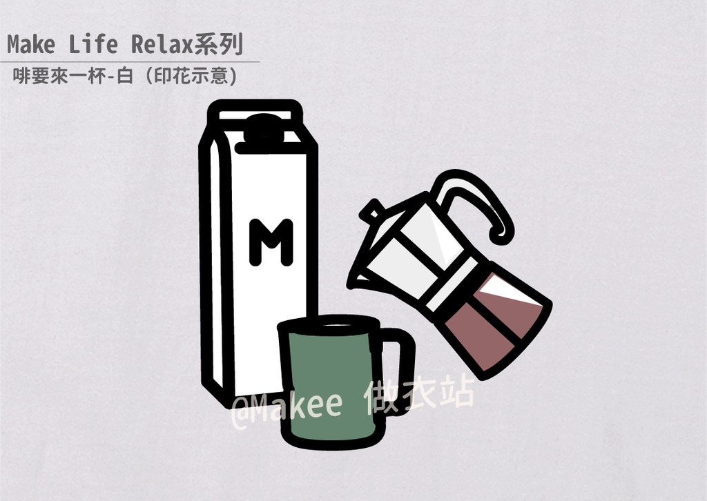 202201_Makee獨家設計_啡要來一杯_白_3.png