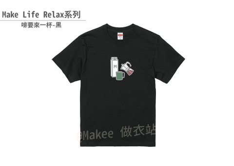 202201_Makee獨家設計_啡要來一杯_黑_2.png