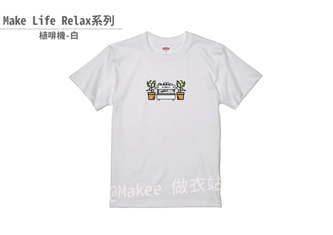 202201_Makee獨家設計_植啡機_白_1-03.png