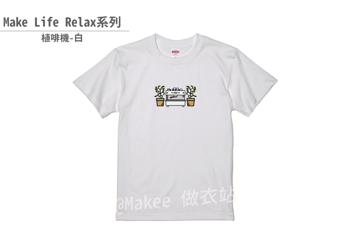 202201_Makee獨家設計_植啡機_白_1-03.png