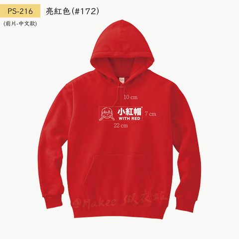 220308_做衣站_mail-WITH RED帽Ｔ_PS-216（君君）_工作區域 1.png
