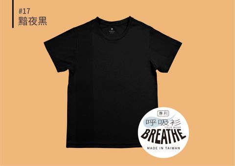 呼吸衣官網-17黯夜黑.jpg