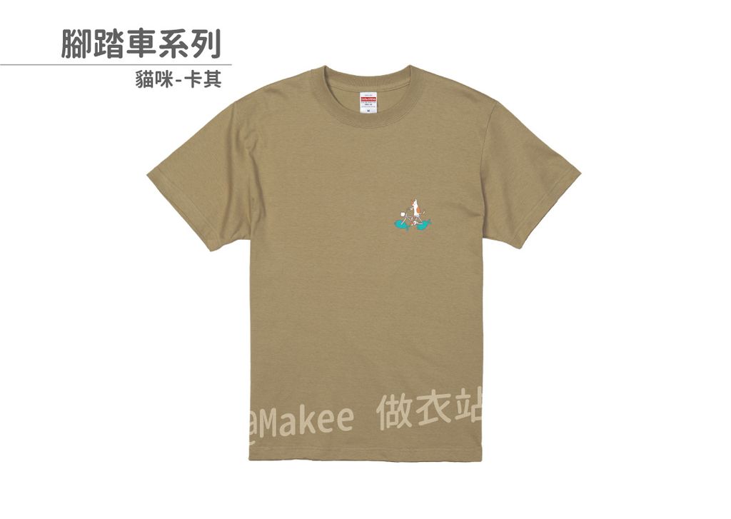 202203_一般款_腳踏車_卡其_M_1_2.jpg
