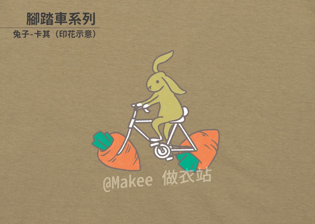 202203_一般款_腳踏車_卡其_M_2_3.jpg