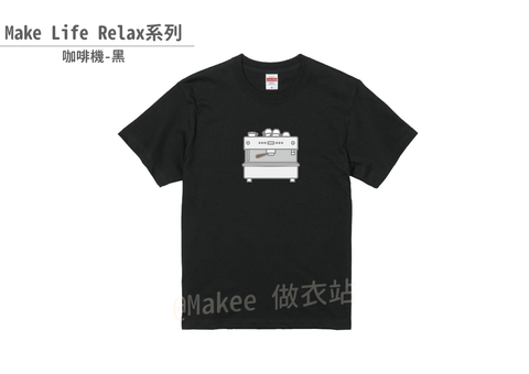 202204_MK220419-MLR027_Make Life Relax-咖啡機_黑Tee_800×1127px-05.png