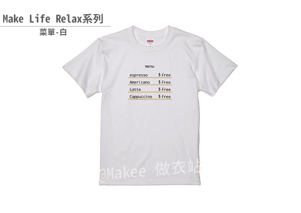 202202_商品料號_Make Life Relax-菜單_白Tee_800×1127px-02.png