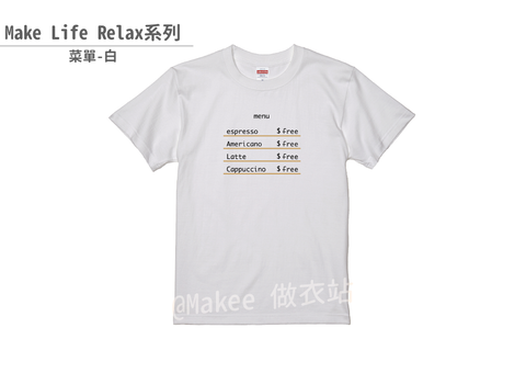 202202_商品料號_Make Life Relax-菜單_白Tee_800×1127px-02.png