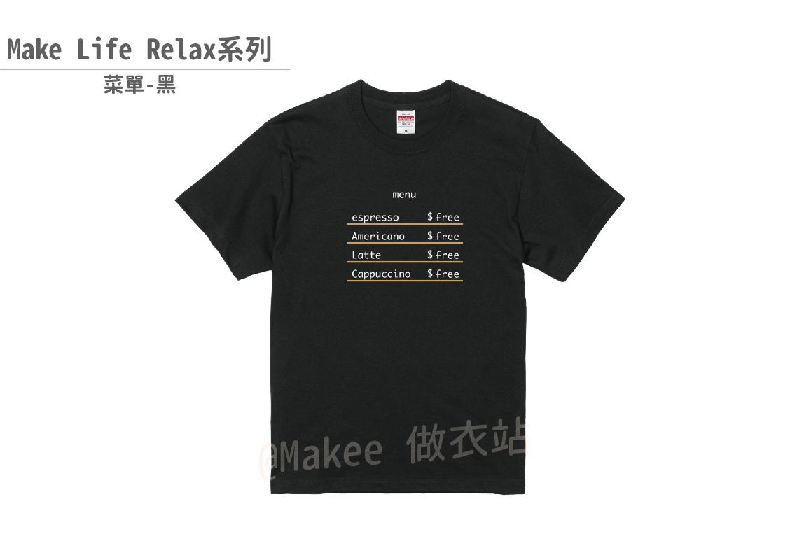 202202_商品料號_Make Life Relax-菜單_黑Tee_800×1127px-02.png