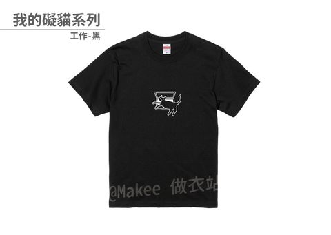 202207_一般款_我的礙貓_黑_M_1_2