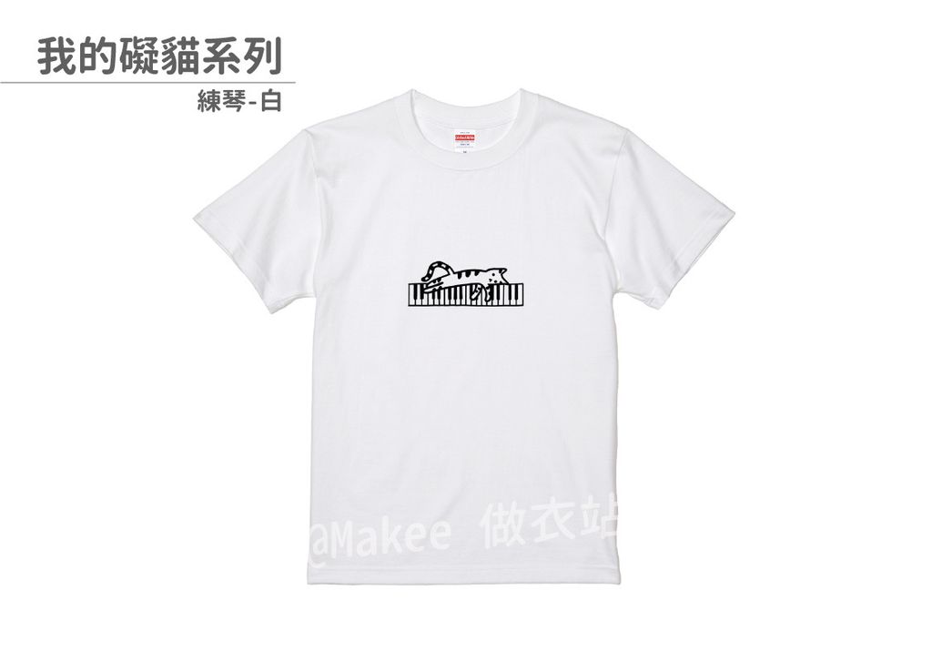 202207_一般款_我的礙貓_白_M_2_2