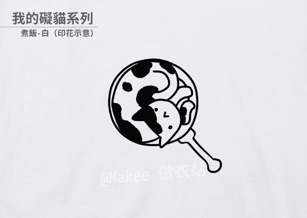 202207_一般款_我的礙貓_白_M_4_3
