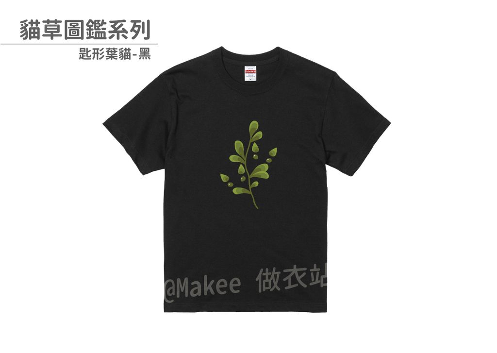 202208_一般款_貓草圖鑑_黑_M_4_2