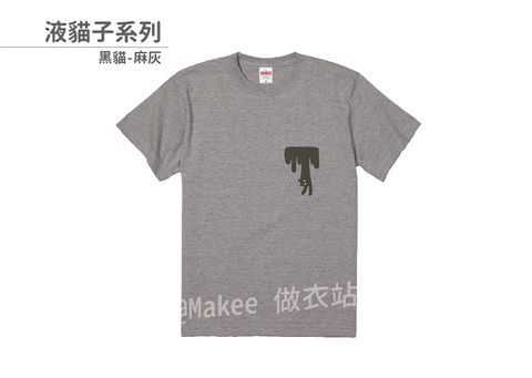 202208_一般款_液貓子_麻灰_M_1_2