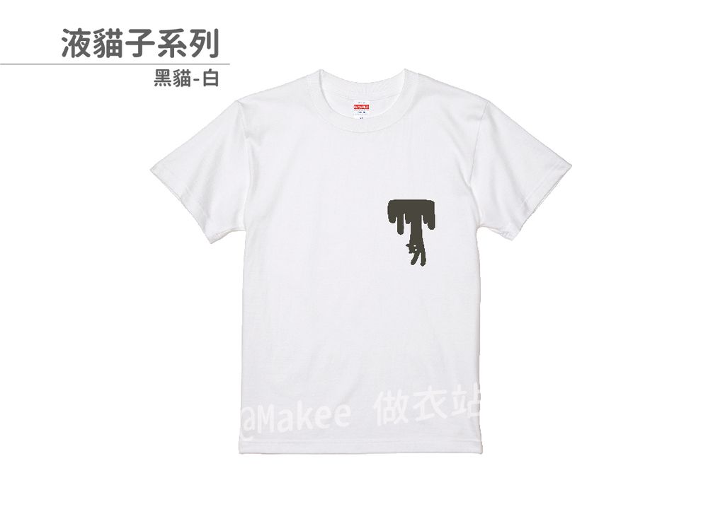 202208_一般款_液貓子_白_M_1_2