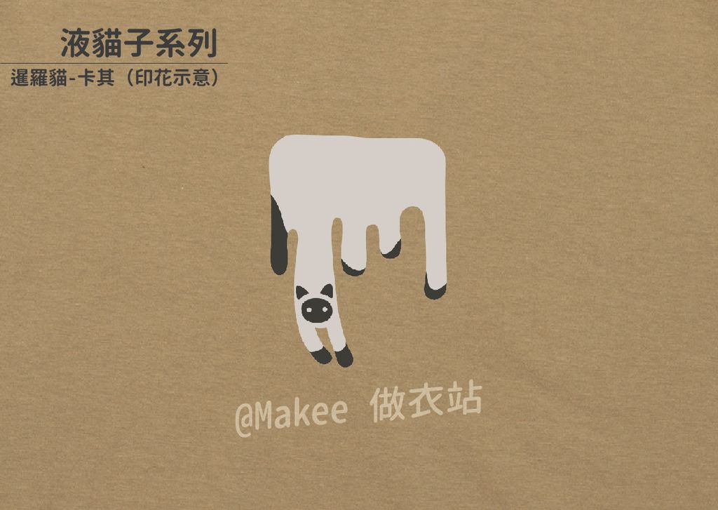202208_一般款_液貓子_卡其_M_3_3