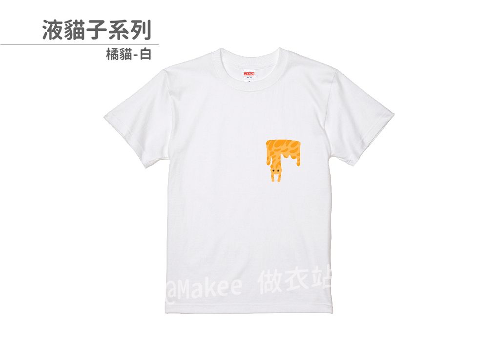 202208_一般款_液貓子_白_M_4_2