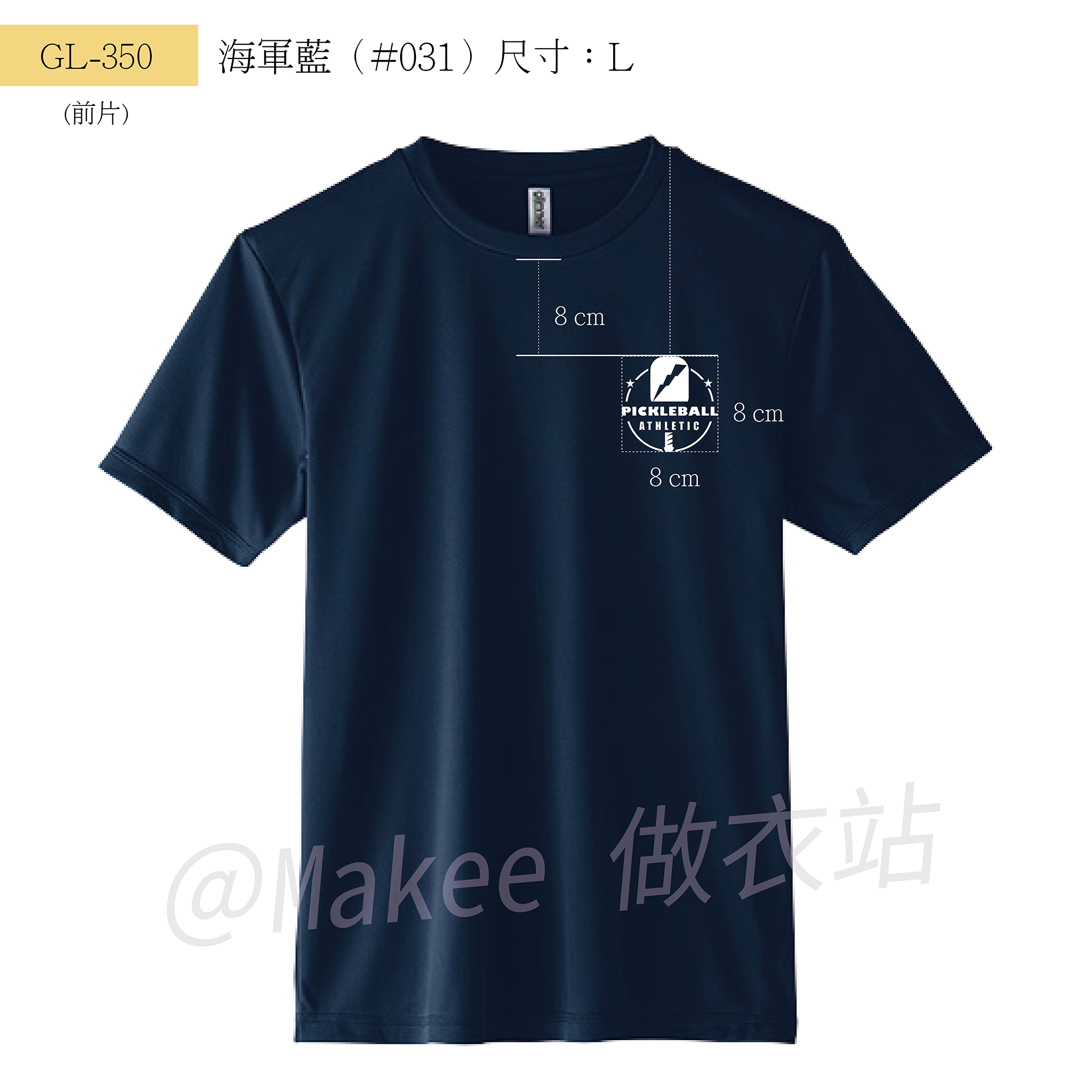 Pickleball 示意圖-GL350前