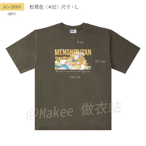 麵音白湯二周年T  示意圖_松茸前