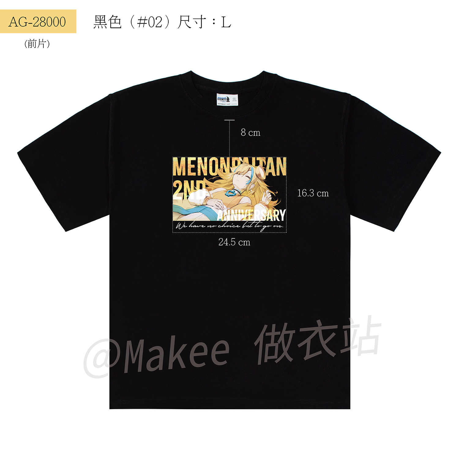 麵音白湯二周年T  示意圖_黑前