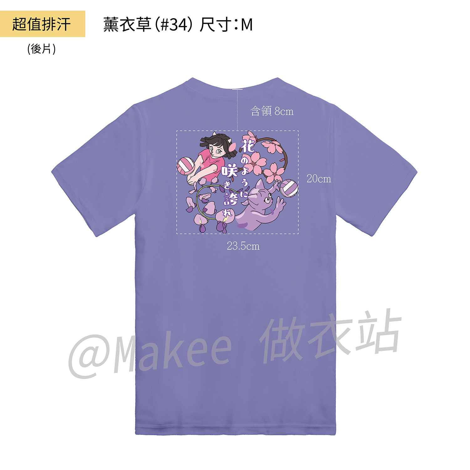 250825 安東尼示意圖_薰衣草紫-背