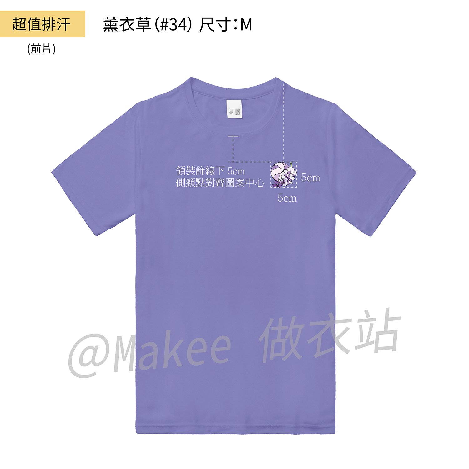 250825 安東尼示意圖_薰衣草紫-前