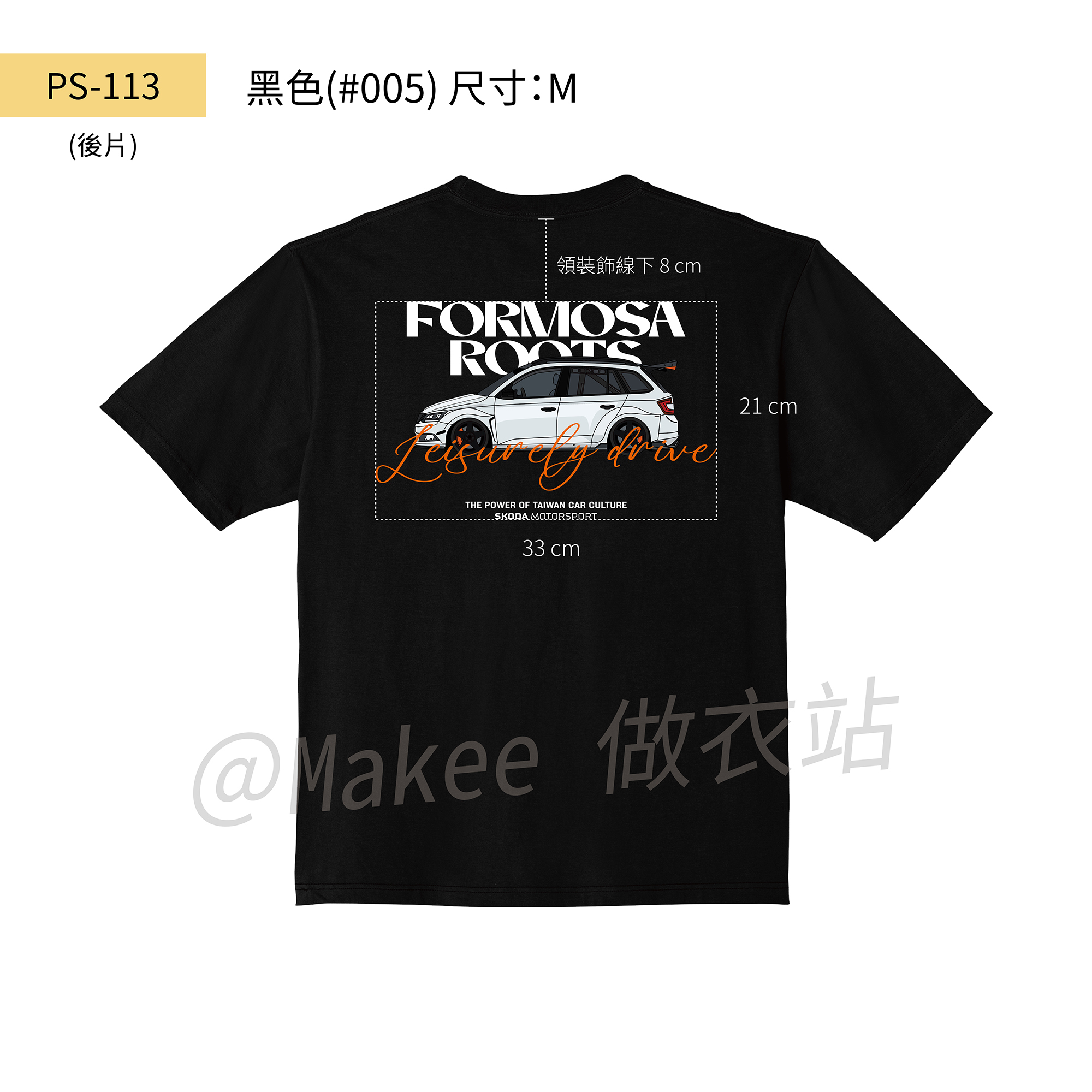 251204 海濱娘娘_SKODA 示意圖