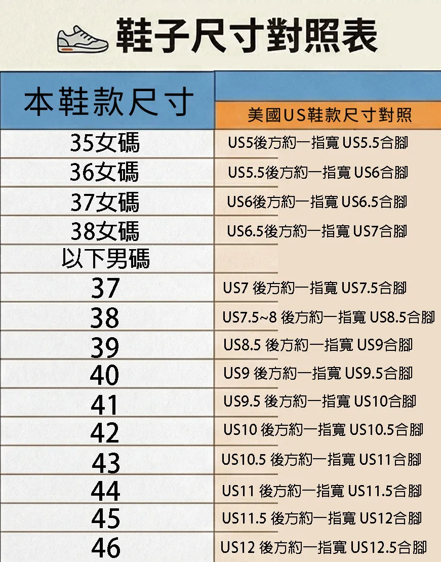 35-46 鞋碼