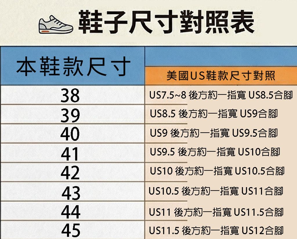 38-45 鞋碼